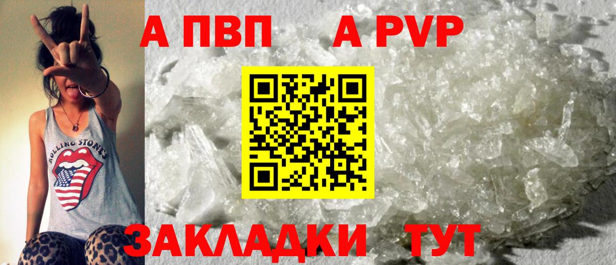 А ПВП VHQ Киров