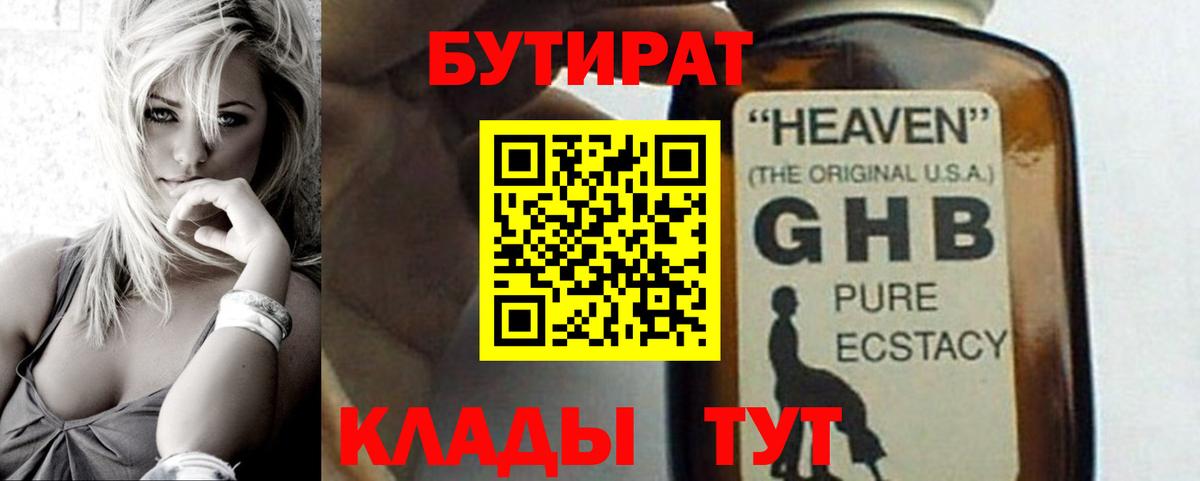 Киров  Бутират  Вход с VPN  БУТИРАТ буратино 