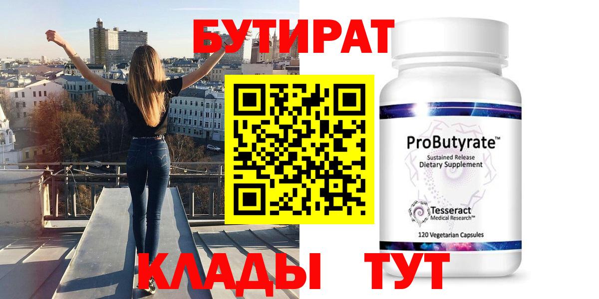 Бутират буратино Киров