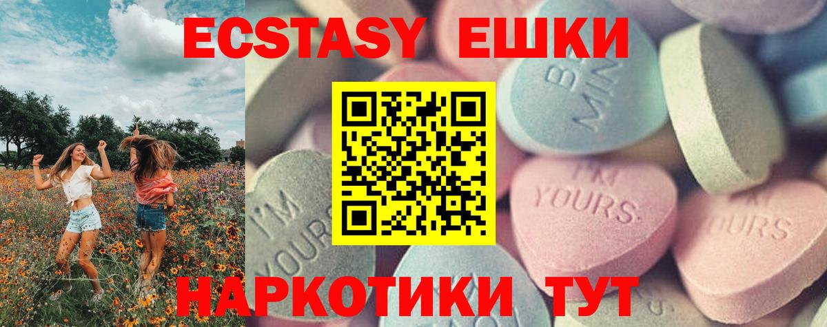 Экстази 280мг  Вход с VPN  Киров  Ecstasy  Экстази mix 