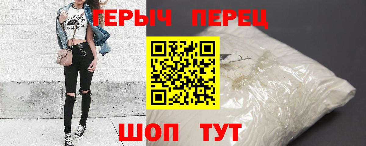 ГЕРОИН белый Киров
