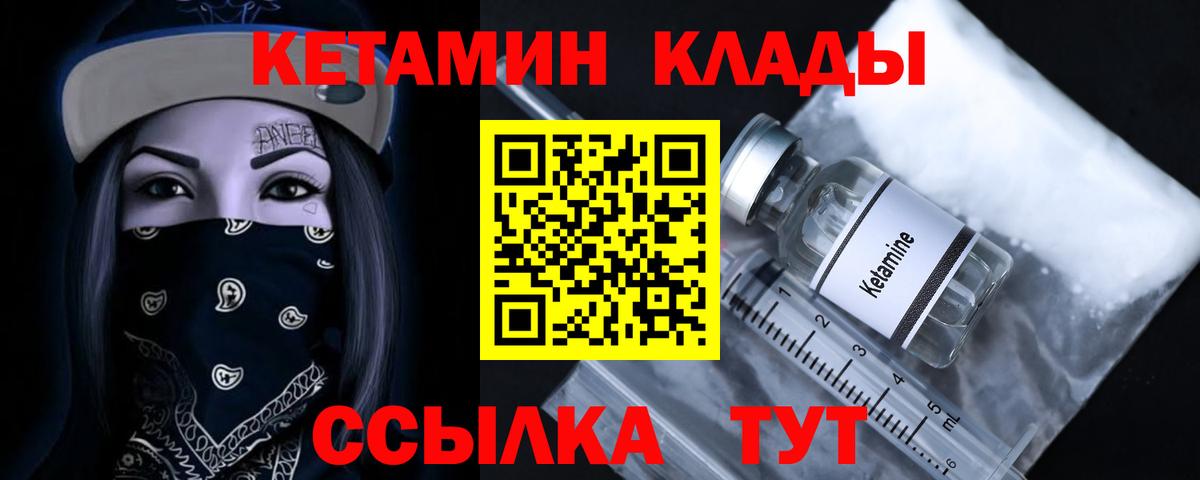 КЕТАМИН VHQ Киров