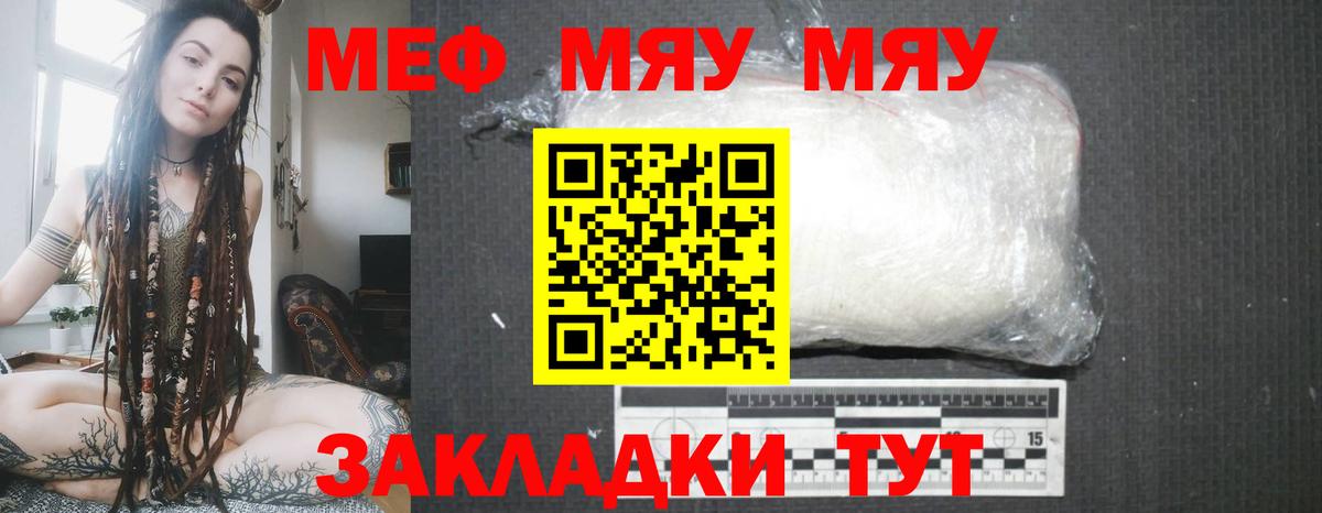 МЕФ  Меф VHQ  Вход с VPN  Киров  МЕФ  МЕФ мяу мяу 